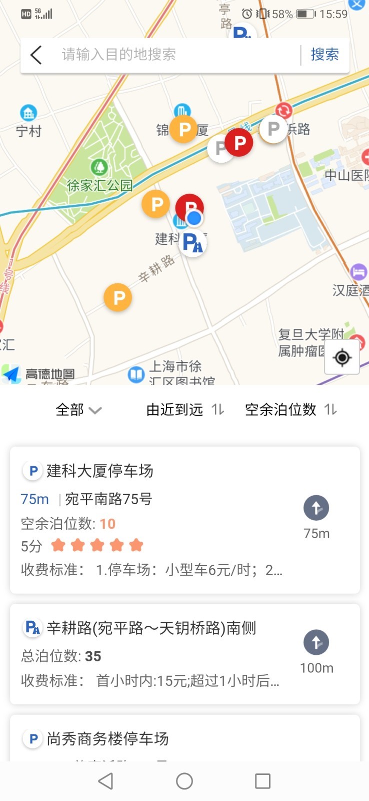 上海停车app停车缴费截图2