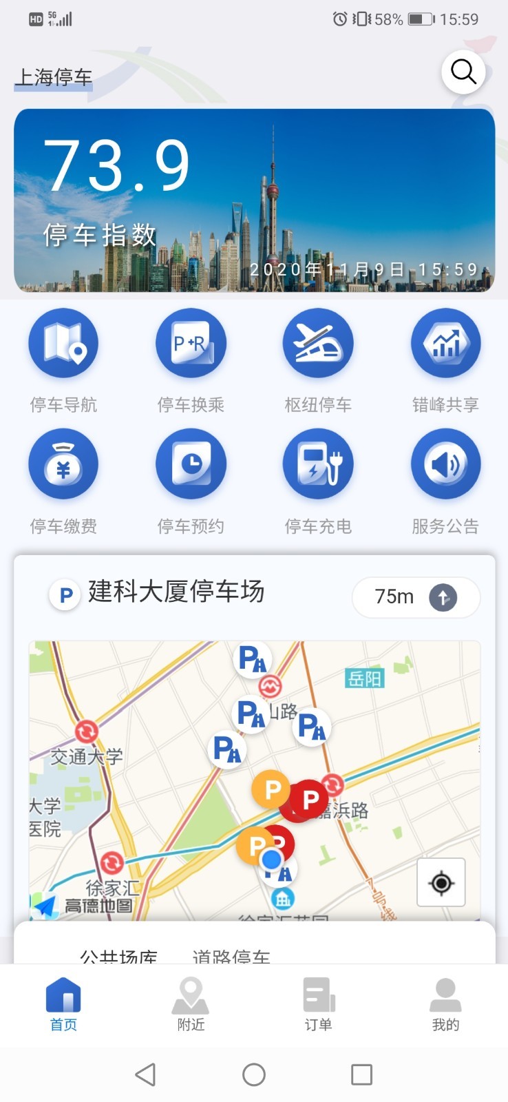 上海停车app停车缴费截图1