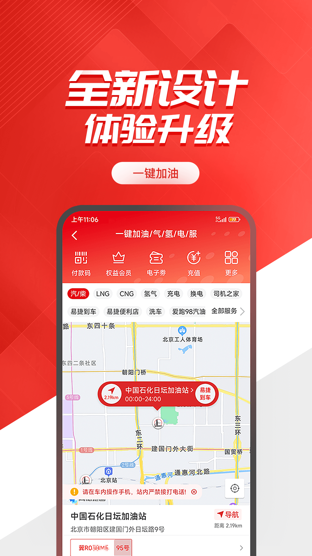 中国石化易捷加油app截图3
