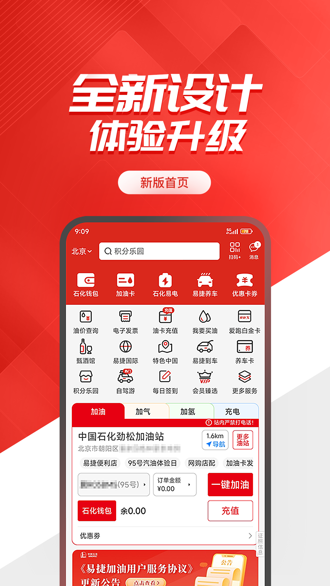 中国石化易捷加油app截图1