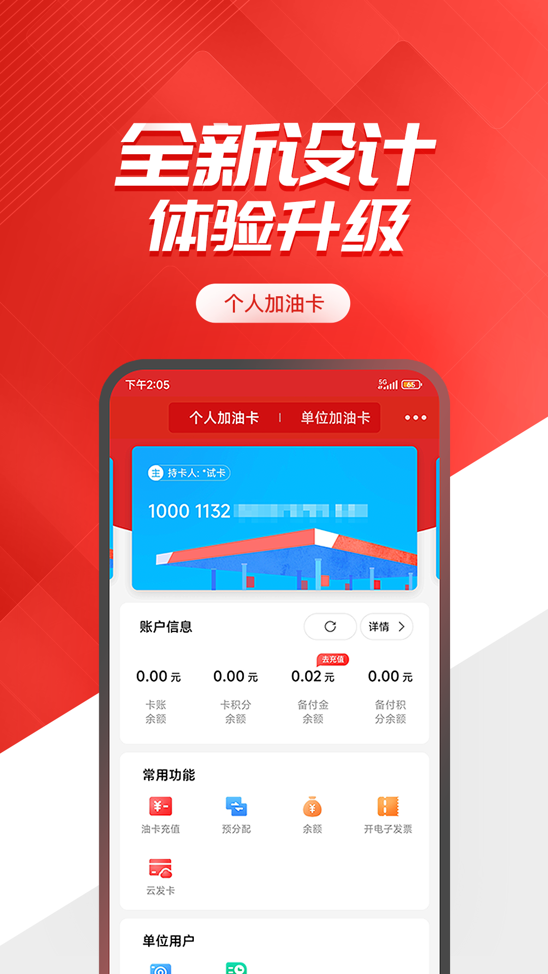 中国石化易捷加油app截图4