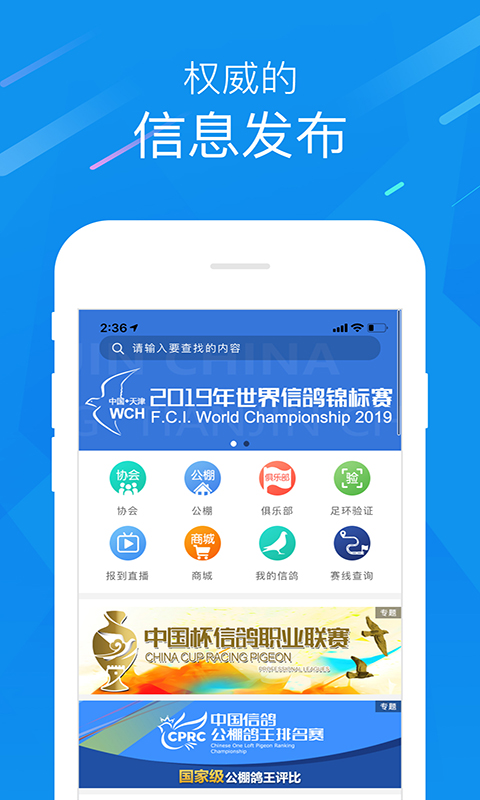 中国信鸽协会拍卖网app截图2