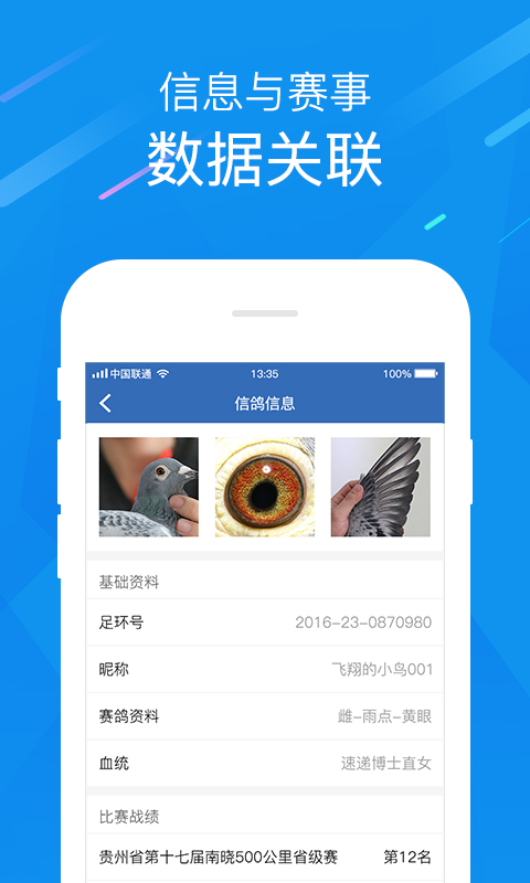 中国信鸽协会拍卖网app截图3