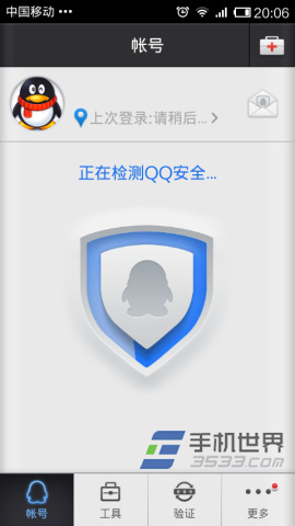 QQ安全中心如何设置密保手机教程(8)