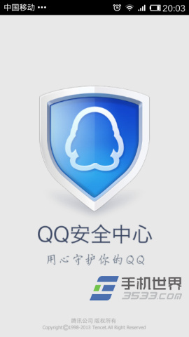 QQ安全中心如何设置密保手机教程(1)