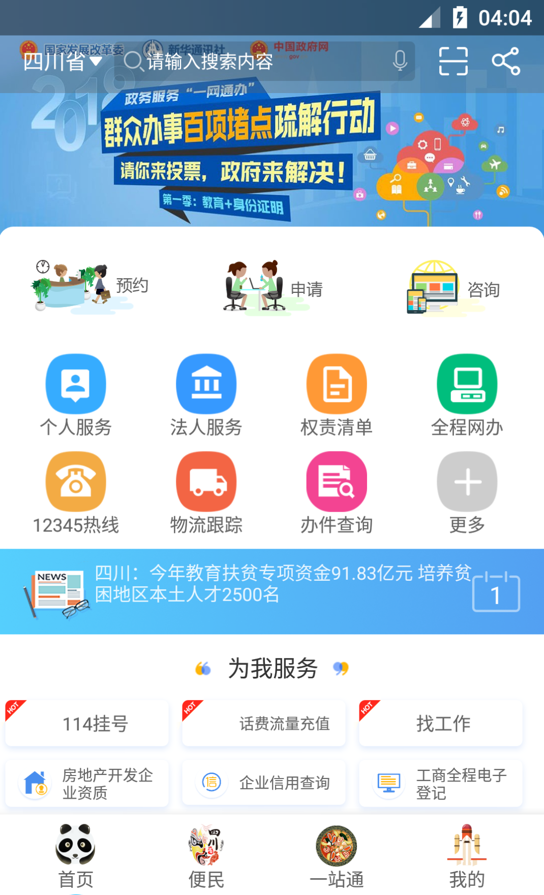 四川健康码app截图1