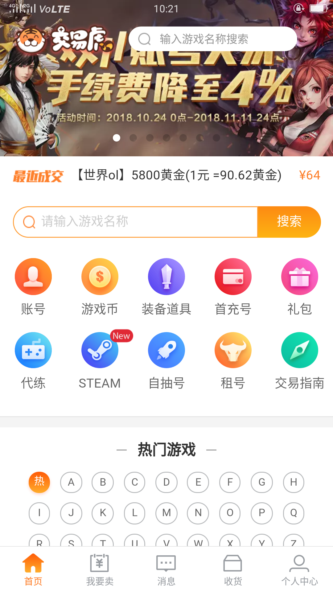 交易虎手游交易平台app截图3