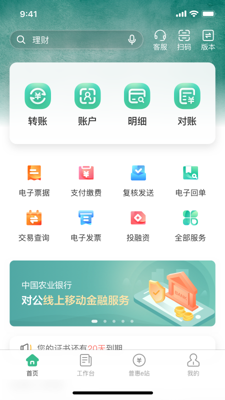 中国农业银行企业掌银app截图1