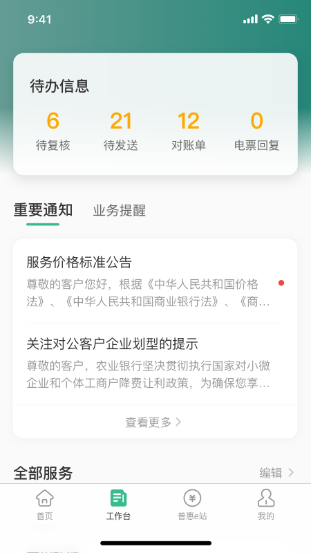中国农业银行企业网银app截图2