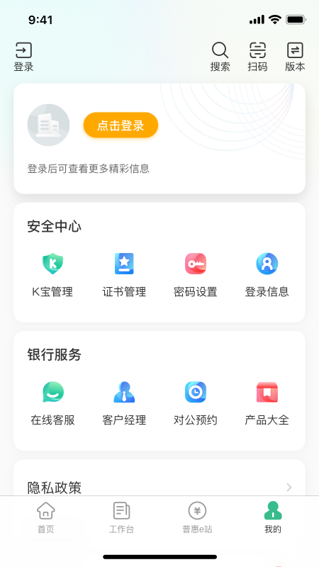 中国农业银行企业网银app截图4