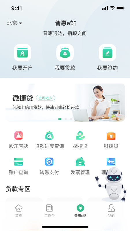 中国农业银行企业网银app截图3
