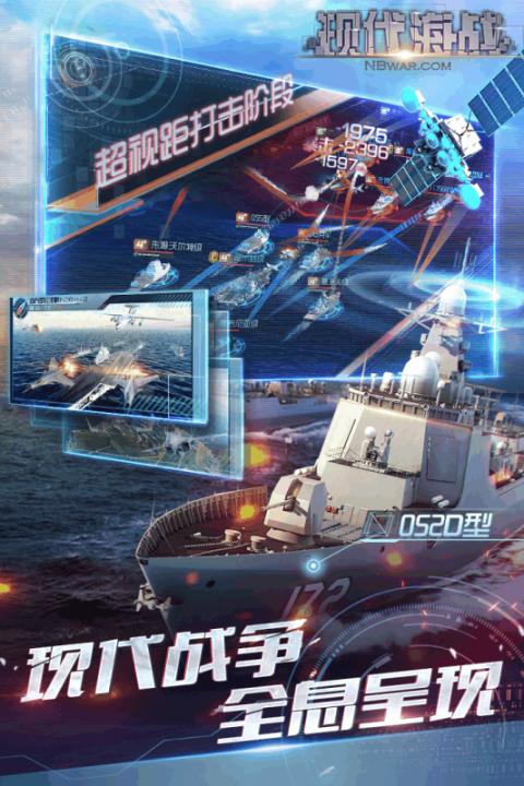 现代战舰中文版手游截图4
