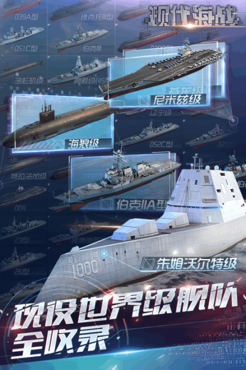 现代战舰中文版手游截图3