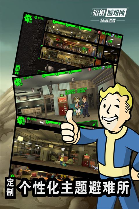 fallout shelter截图3
