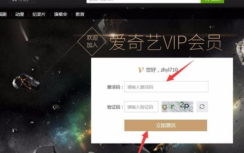 爱奇艺会员卡激活验证码错误怎么办 爱奇艺会员卡激活验证码错误怎么办