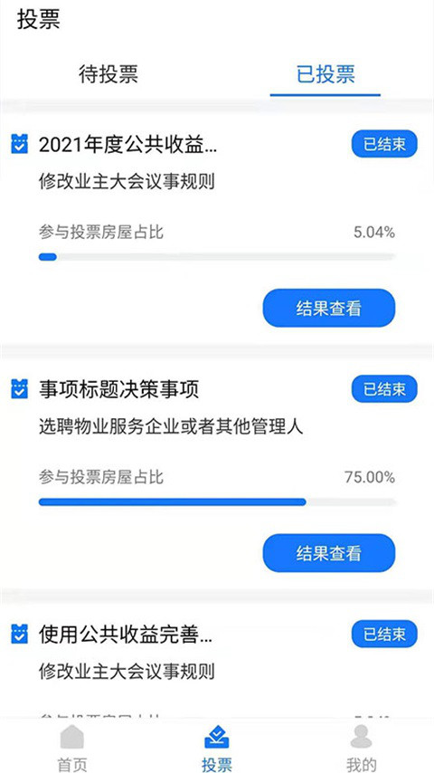 北京业主app实名认证2