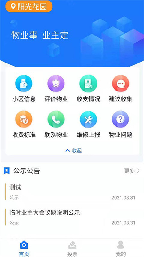 北京业主app实名认证1
