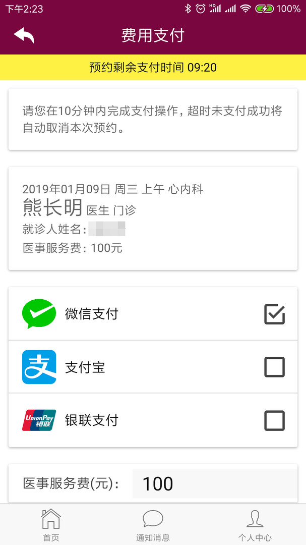 北京掌上阜外医院app截图3