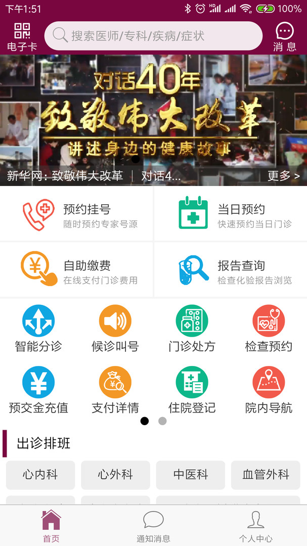 北京掌上阜外医院app截图1