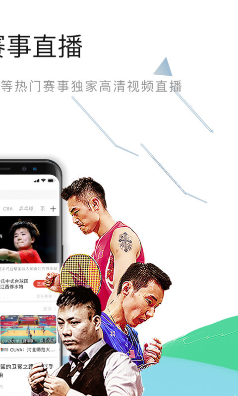 中国体育新闻app截图2