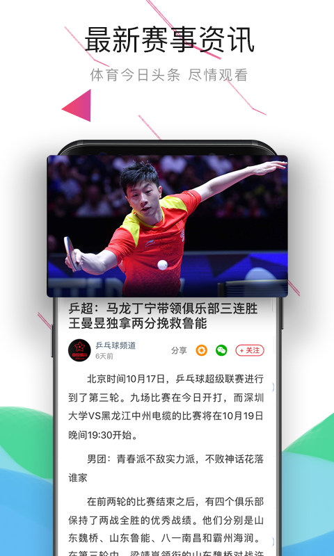 中国体育新闻app截图4