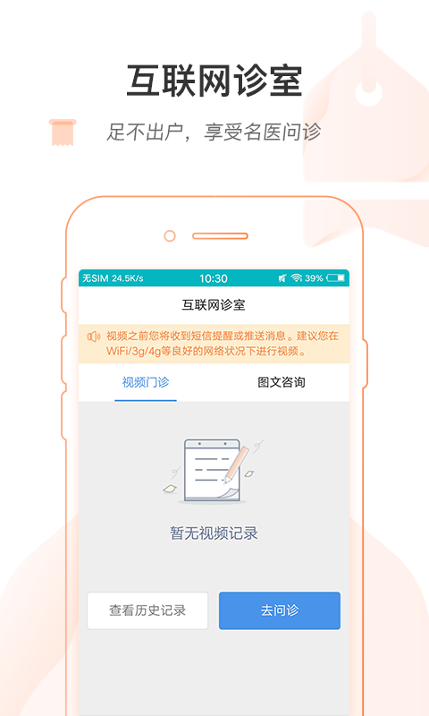 北京医院移动医疗app截图3