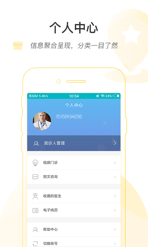 北京医院移动医疗app截图4