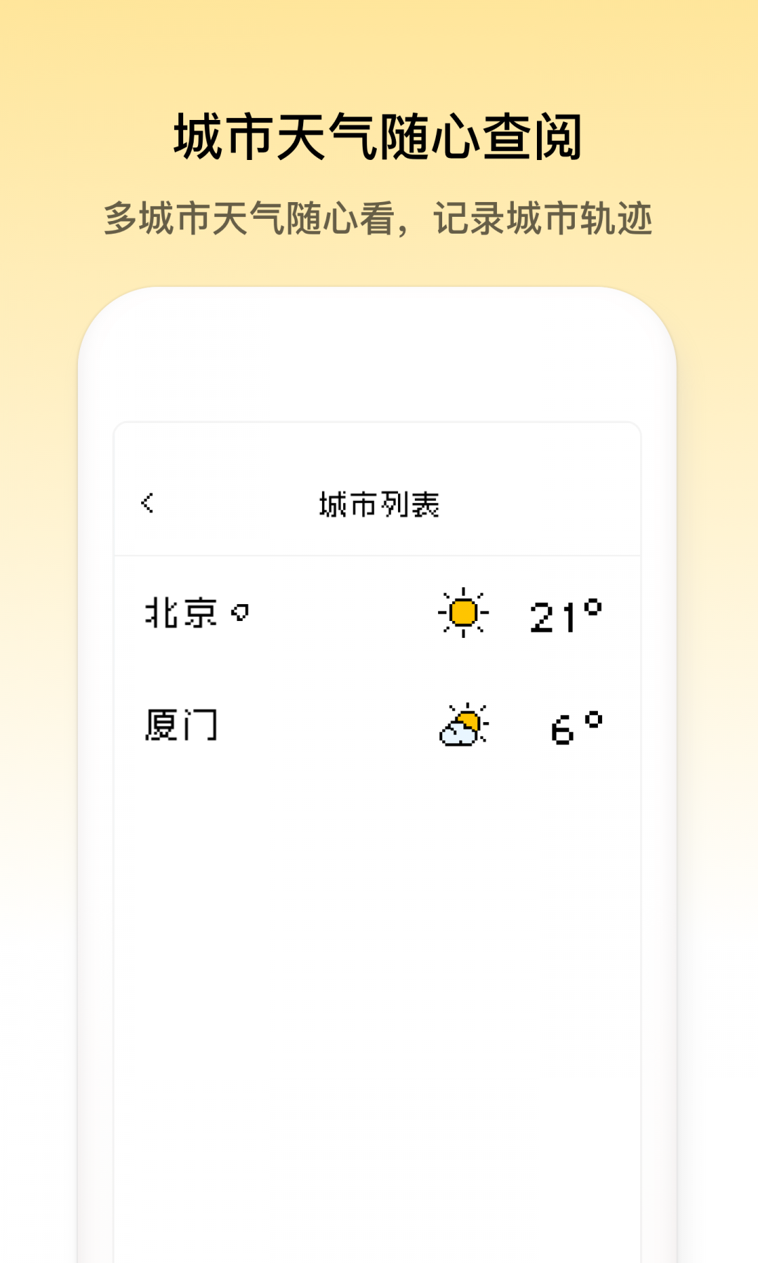 像素天气中文版截图4