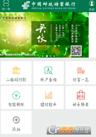 邮储银行手机客户端怎么交交通违章罚款 ap缴纳交通违章罚款教程