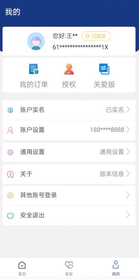 陕西养老保险app3