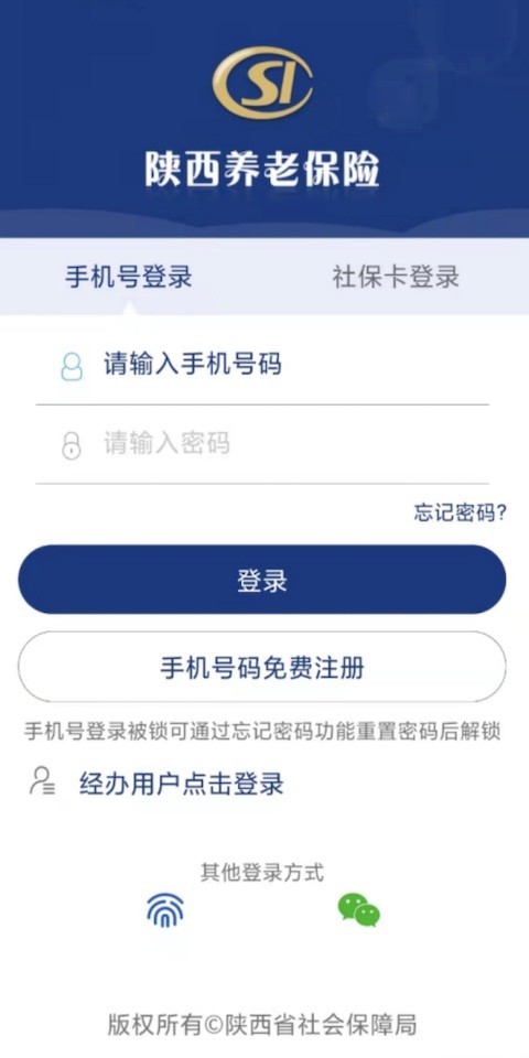 陕西养老保险app4