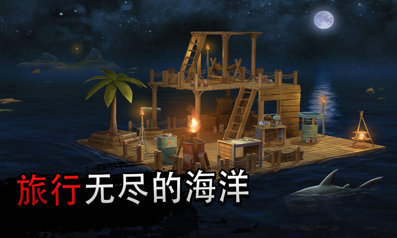 木筏生存多人游戏中文版截图1