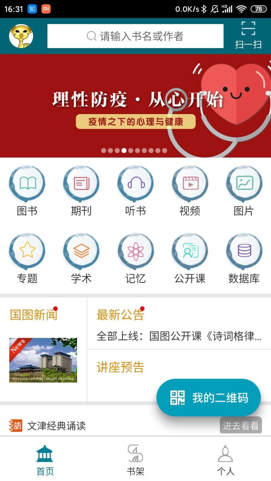中国国家数字图书馆app截图1
