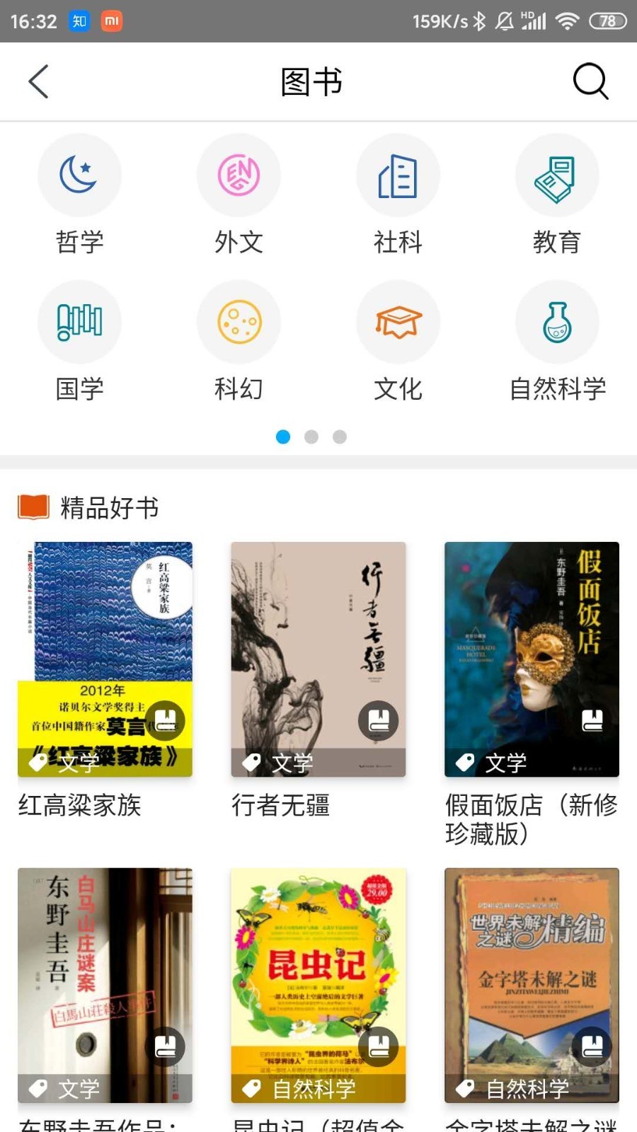 中国国家数字图书馆app截图4