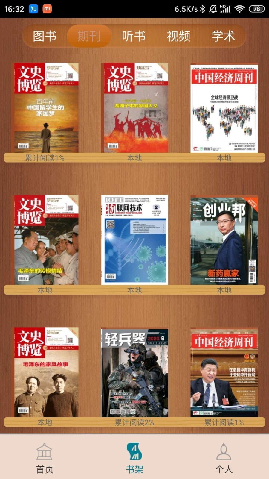 中国国家数字图书馆app截图3