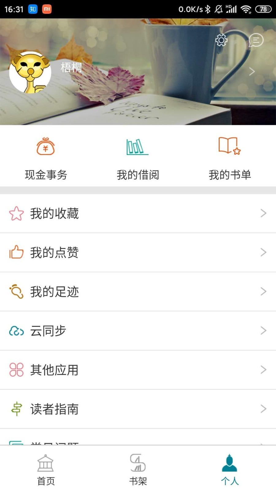 中国国家数字图书馆app截图2