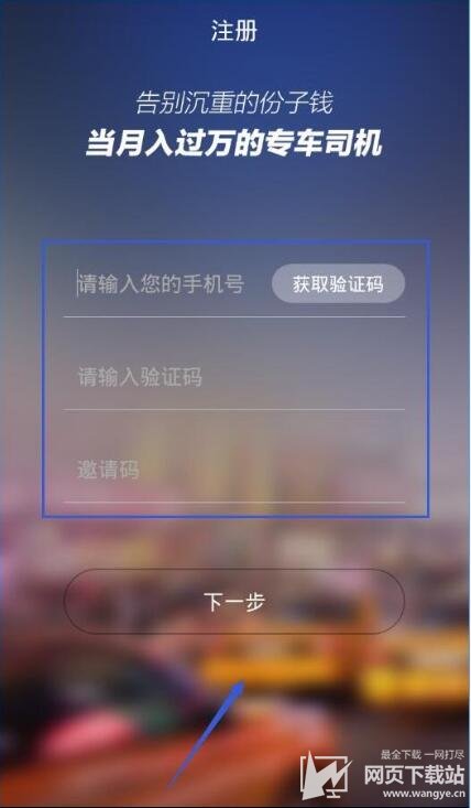 曹超专车司机怎么加入 曹超专车app使用指南
