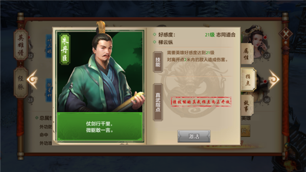 天龙八部手游武当梯云纵技能解析详细介绍