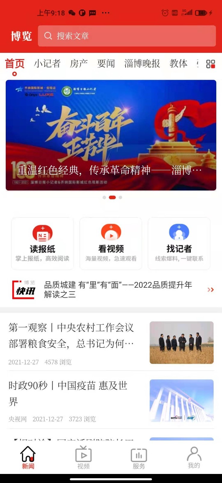 淄博日报app截图3