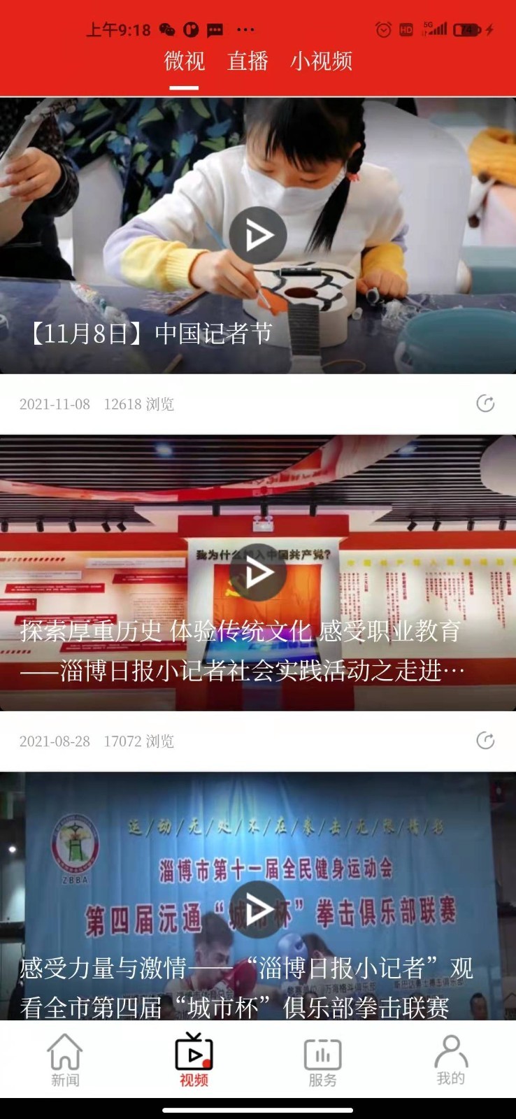 淄博日报app截图4