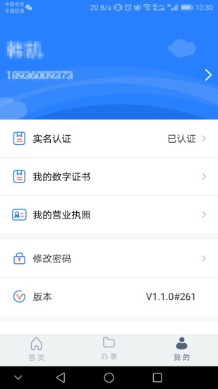 江苏市监注册登记电子签名app截图3