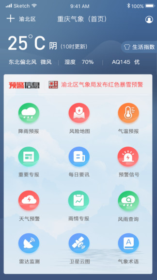 重庆气象app截图3