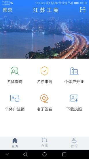 江苏市监注册登记电子签名app截图1