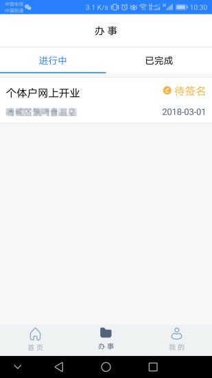江苏市监注册登记电子签名app截图2