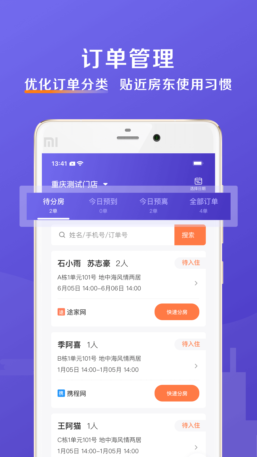 安伴智能门锁app