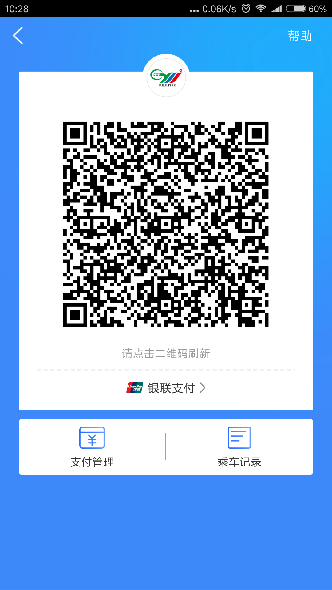 宜知行 宜昌公交app截图1