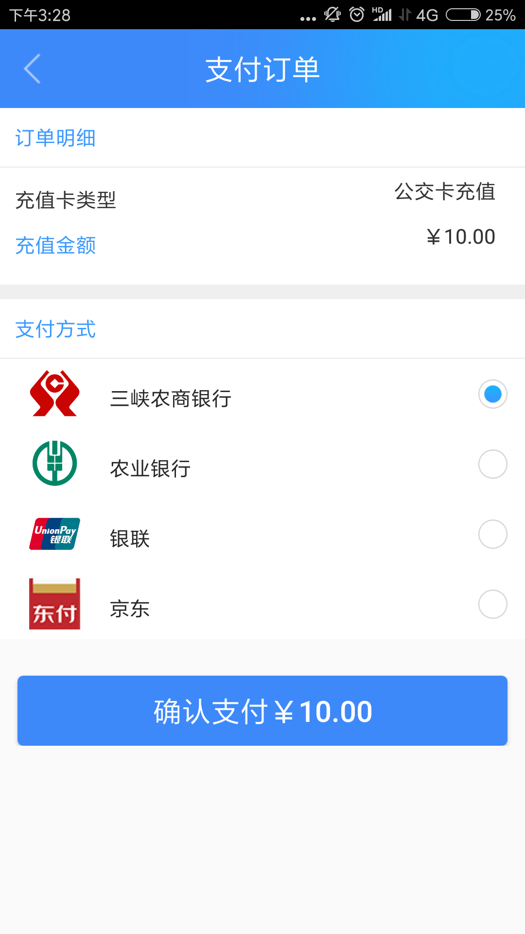 宜知行 宜昌公交app截图4