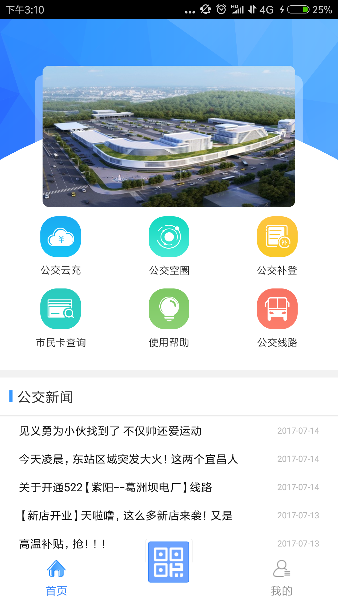 宜知行 宜昌公交app截图3