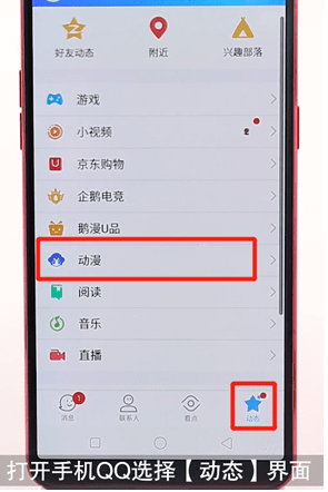 手机QQ中将QQ动漫弹幕关掉的具体方法介绍