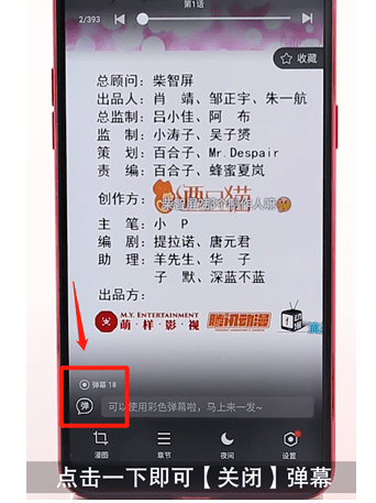 手机QQ中将QQ动漫弹幕关掉的具体方法介绍